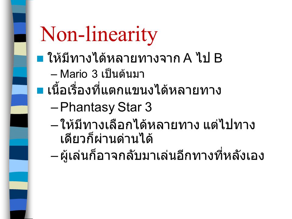 Non-linearity ให้มีทางได้หลายทางจาก A ไป B