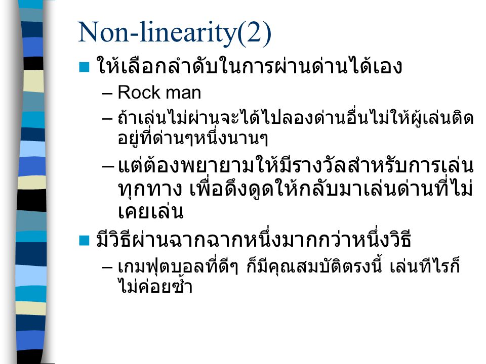 Non-linearity(2) ให้เลือกลำดับในการผ่านด่านได้เอง