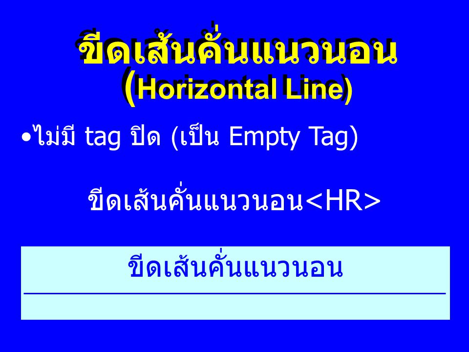 ขีดเส้นคั่นแนวนอน (Horizontal Line)