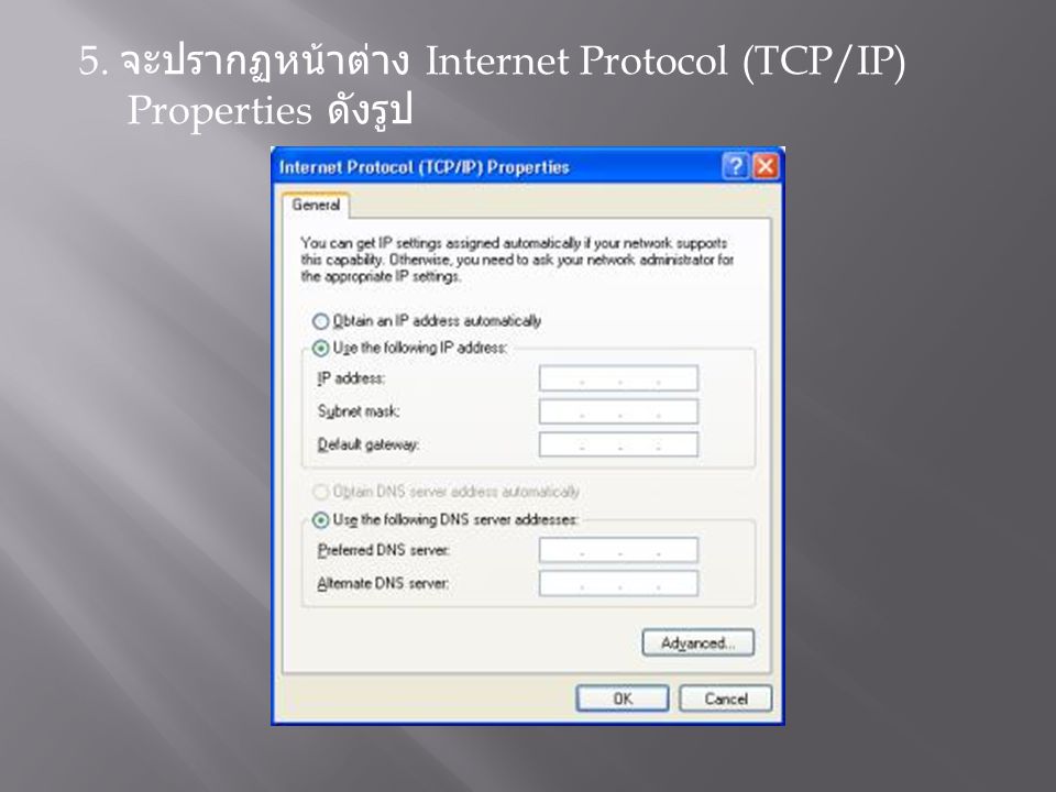5. จะปรากฏหน้าต่าง Internet Protocol (TCP/IP) Properties ดังรูป