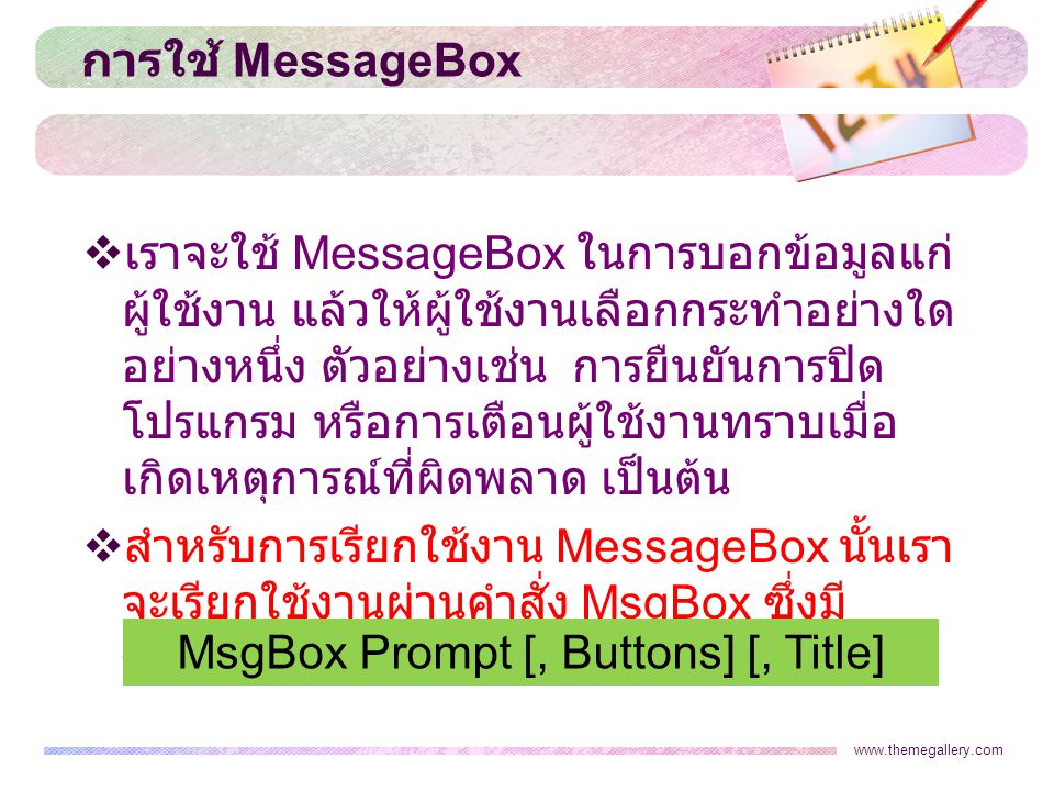 MsgBox Prompt [, Buttons] [, Title]