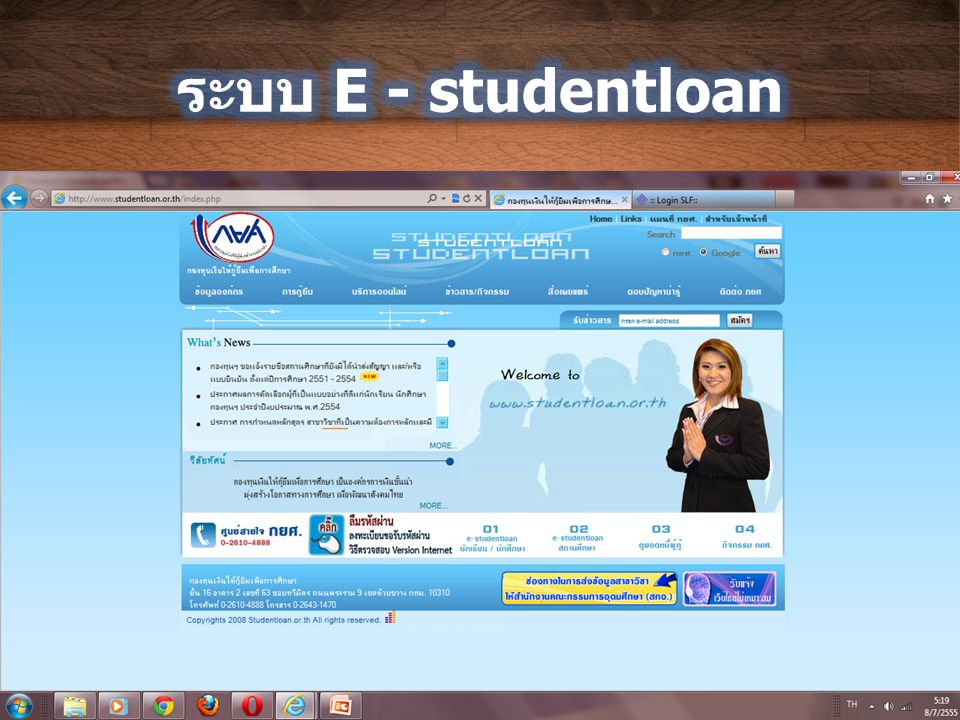 ระบบ E - studentloan
