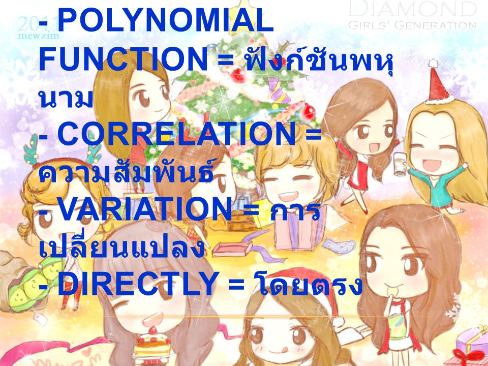 1.10 Mathematical Modeling and Variation - Polynomial function = ฟังก์ชันพหุนาม - Correlation = ความสัมพันธ์ - Variation = การเปลี่ยนแปลง - Directly = โดยตรง