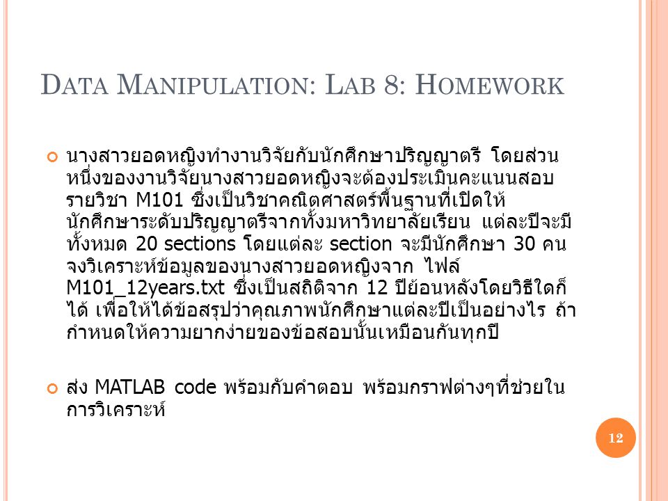 Data Manipulation: Lab 8: Homework