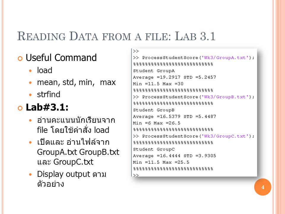 Reading Data from a file: Lab 3.1