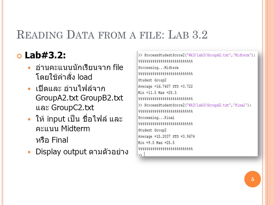 Reading Data from a file: Lab 3.2