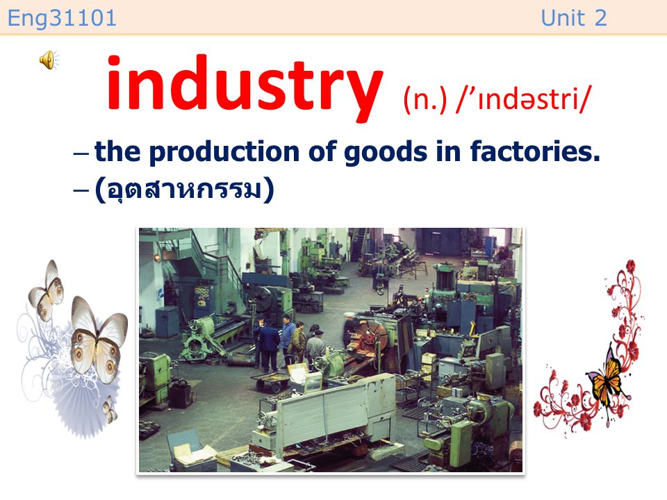industry (n.) /’ɪndəstri/