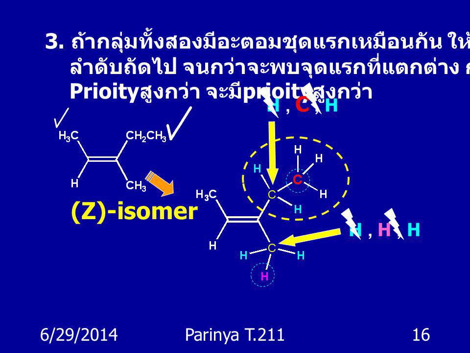 (Z)-isomer 3. ถ้ากลุ่มทั้งสองมีอะตอมชุดแรกเหมือนกัน ให้พิจารณาอะตอม