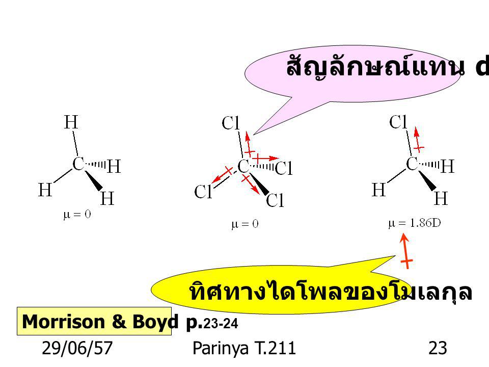 สัญลักษณ์แทน dipole ทิศทางไดโพลของโมเลกุล Morrison & Boyd p.23-24