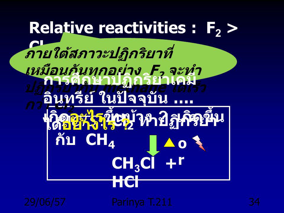 Relative reactivities : F2 > Cl2 > Br2 (> I2)