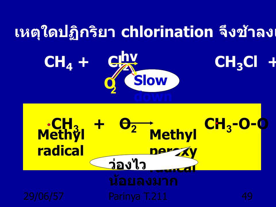 เหตุใดปฏิกริยา chlorination จึงช้าลงเมื่อเติม O2เข้าไป