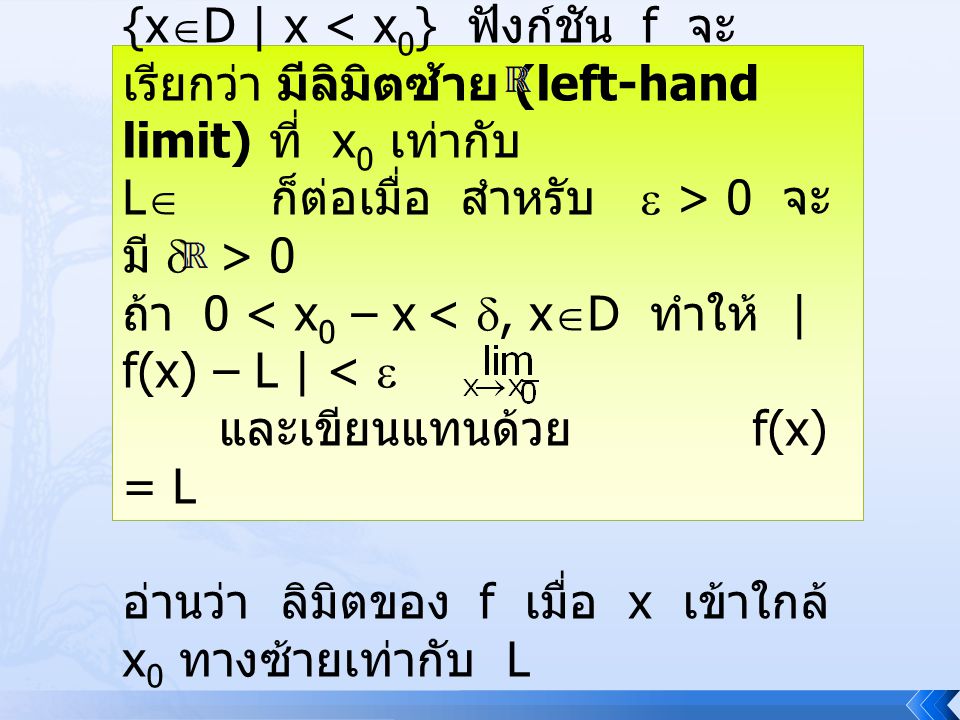 บทนิยาม ให้ f : D , x0 เป็นจุดลิมิตของ D( –, x0 ) = {xD | x < x0} ฟังก์ชัน f จะเรียกว่า มีลิมิตซ้าย (left-hand limit) ที่ x0 เท่ากับ