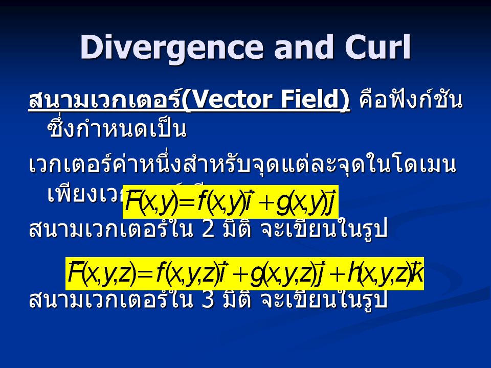 Divergence and Curl สนามเวกเตอร์(Vector Field) คือฟังก์ชันซึ่งกำหนดเป็น. เวกเตอร์ค่าหนึ่งสำหรับจุดแต่ละจุดในโดเมนเพียงเวกเตอร์เดียว.