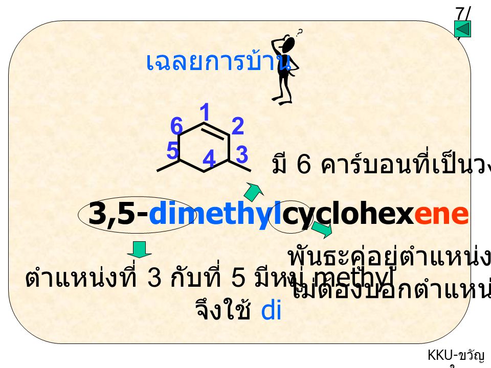 3,5-dimethylcyclohexene