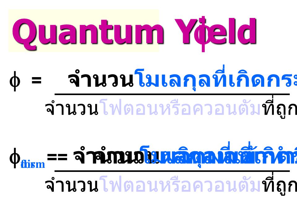 f Quantum Yield f = จำนวนโมเลกุลที่เกิดกระบวนการ