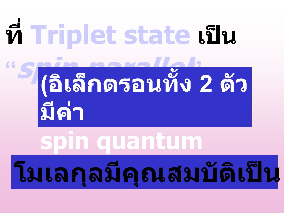 ที่ Triplet state เป็น spin parallel