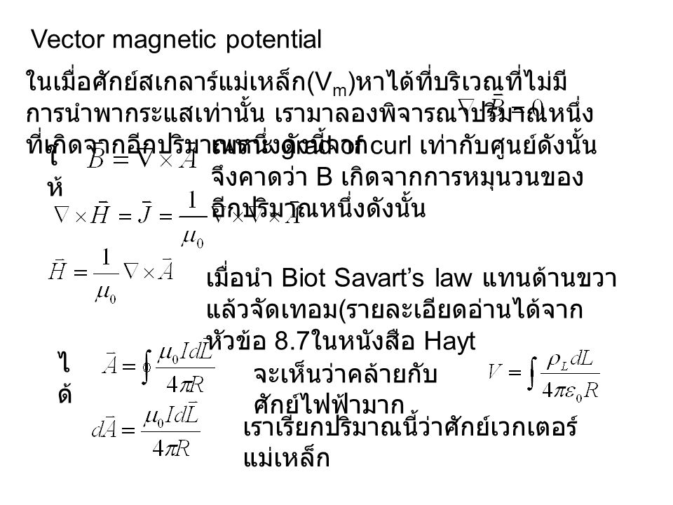 Vector magnetic potential