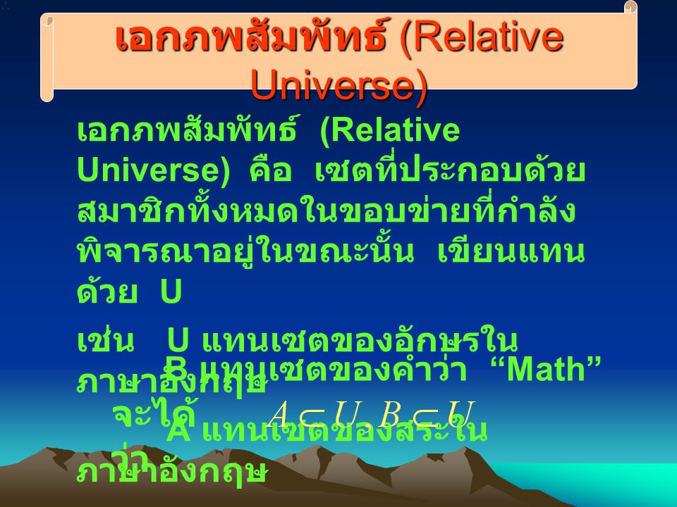 เอกภพสัมพัทธ์ (Relative Universe)