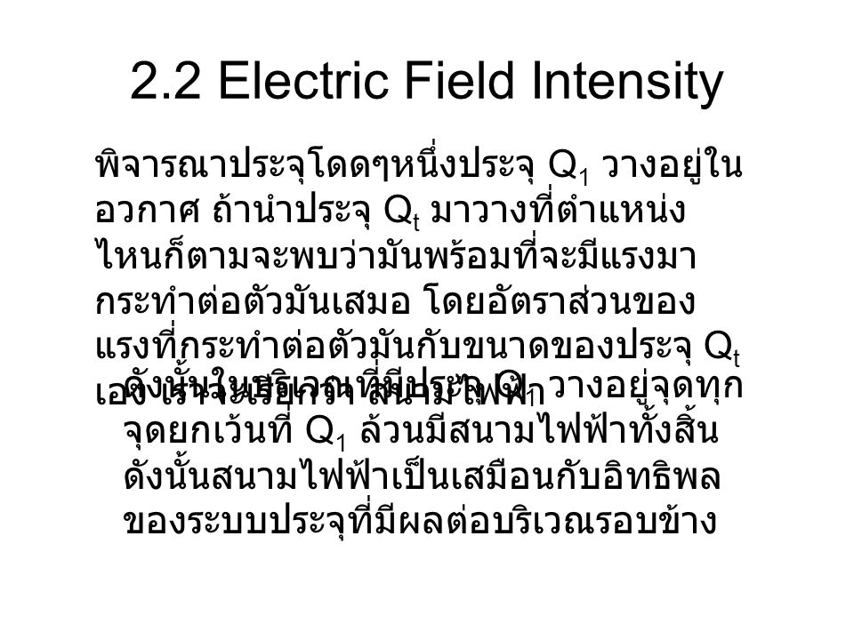 2.2 Electric Field Intensity