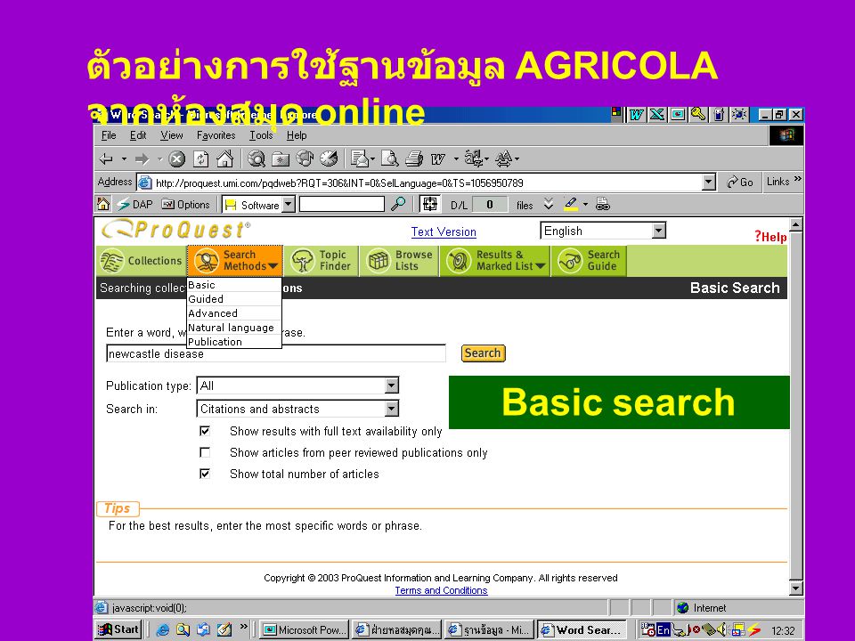 ตัวอย่างการใช้ฐานข้อมูล AGRICOLA จากห้องสมุด online