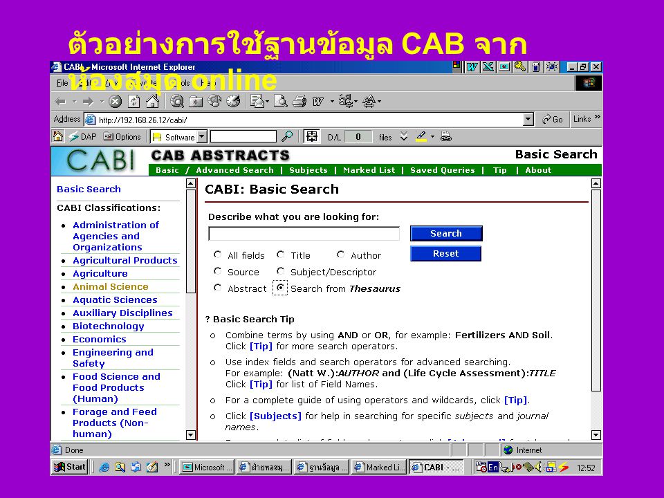 ตัวอย่างการใช้ฐานข้อมูล CAB จากห้องสมุด online
