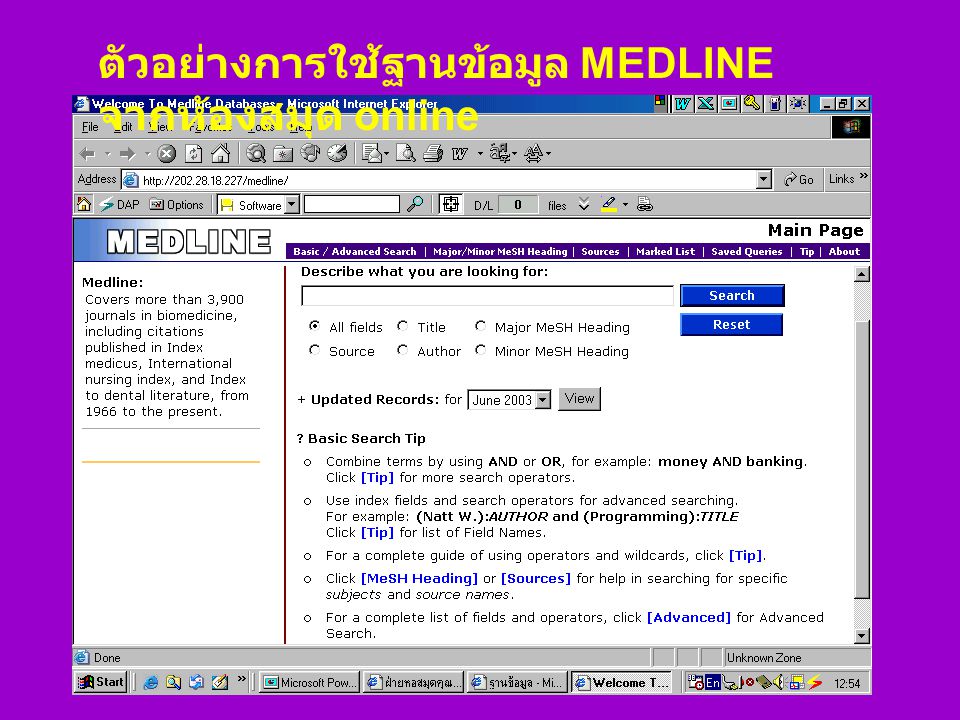 ตัวอย่างการใช้ฐานข้อมูล MEDLINE จากห้องสมุด online