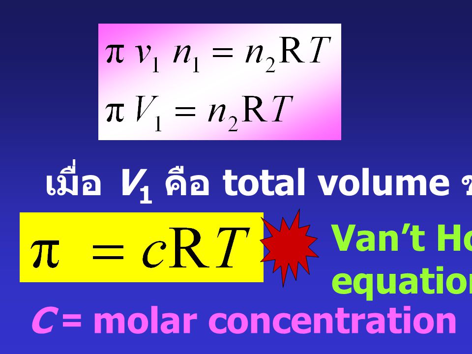 เมื่อ V1 คือ total volume ของ solvent