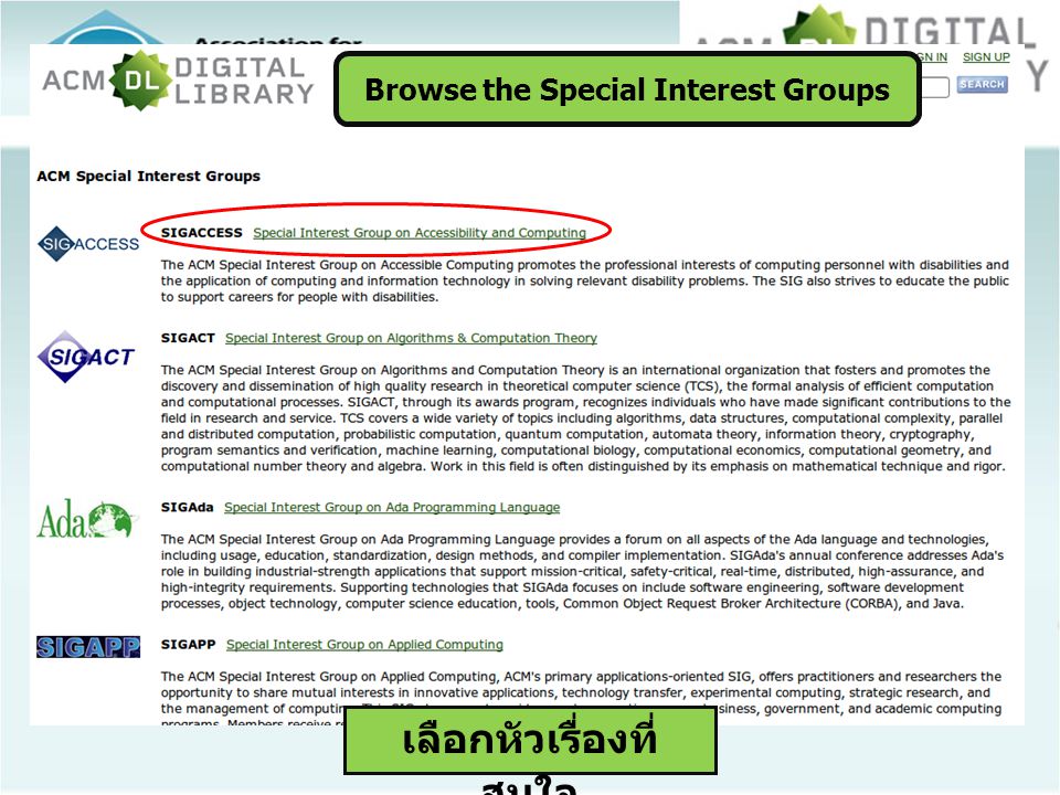 Browse the Special Interest Groups เลือกหัวเรื่องที่สนใจ
