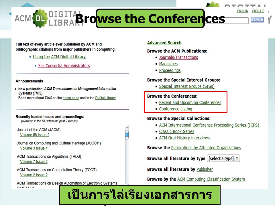Browse the Conferences เป็นการไล่เรียงเอกสารการประชุมวิชาการ