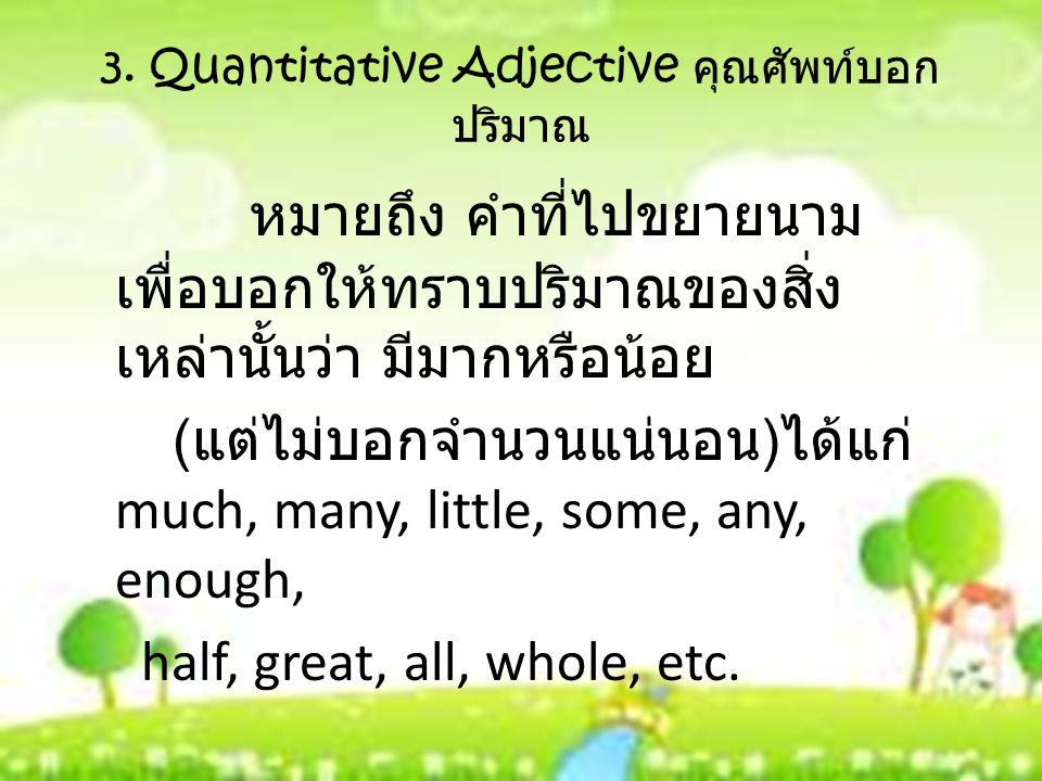 3. Quantitative Adjective คุณศัพท์บอกปริมาณ