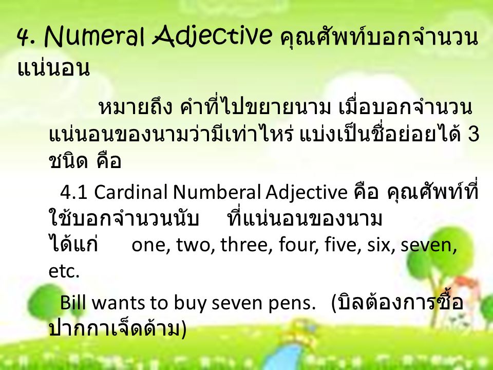 4. Numeral Adjective คุณศัพท์บอกจำนวนแน่นอน