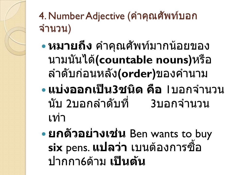 4. Number Adjective (คำคุณศัพท์บอกจำนวน)