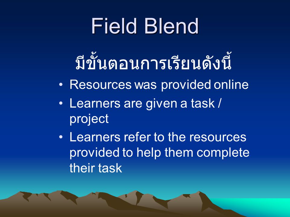 Field Blend มีขั้นตอนการเรียนดังนี้ Resources was provided online