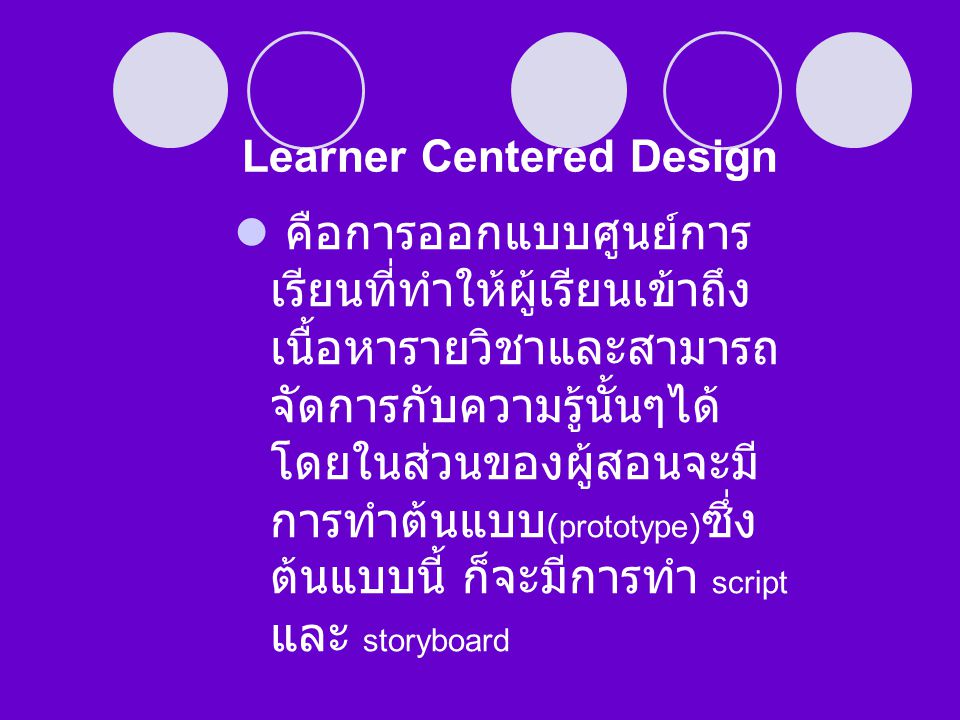 Learner Centered Design