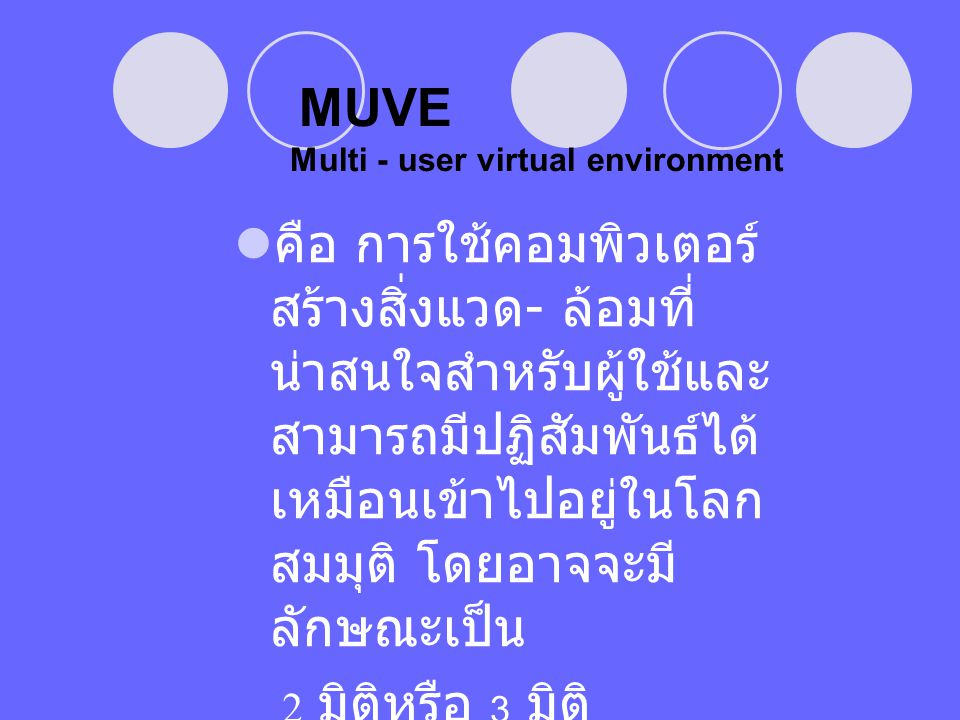 MUVE Multi - user virtual environment