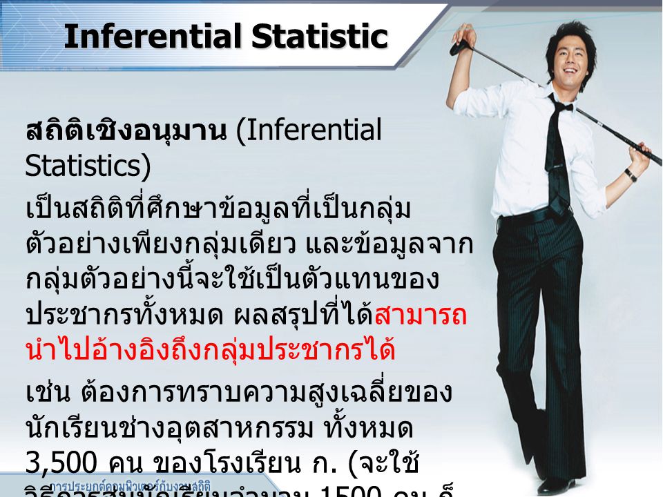 Inferential Statistic