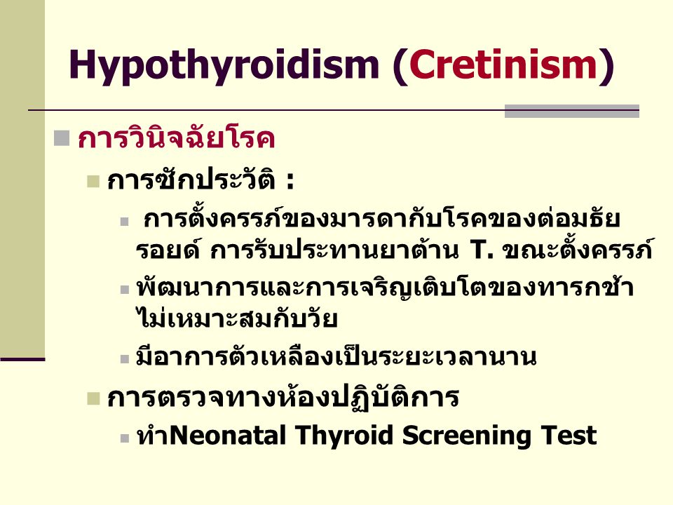Hypothyroidism (Cretinism)