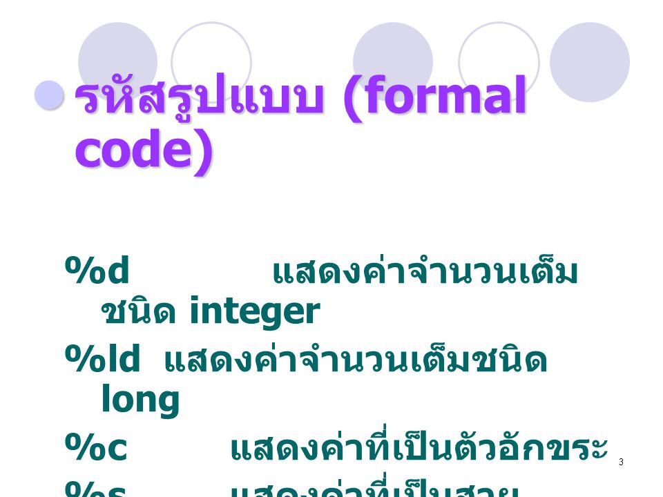 รหัสรูปแบบ (formal code)