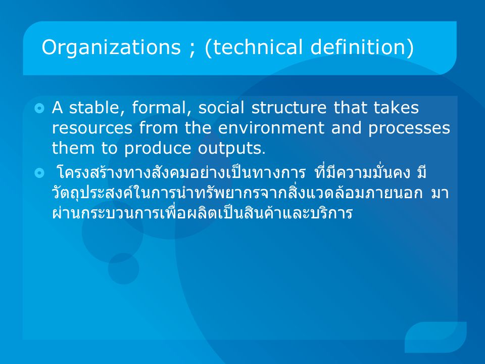 Organizations ; (technical definition)