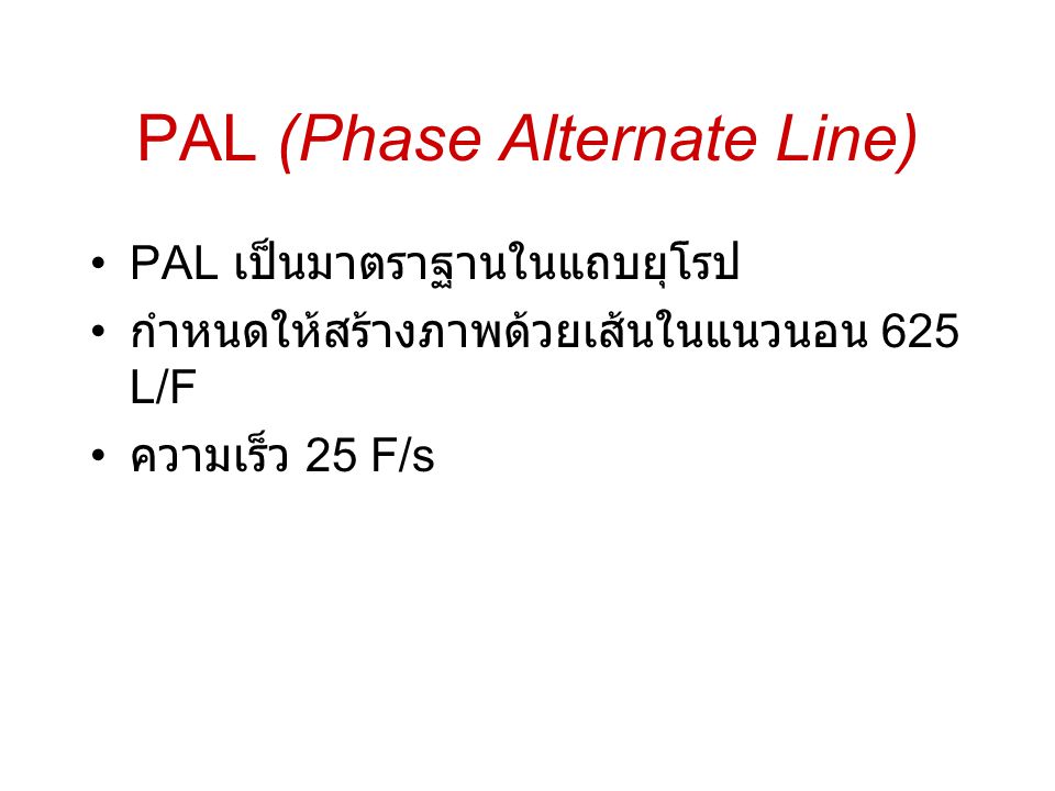 PAL (Phase Alternate Line)