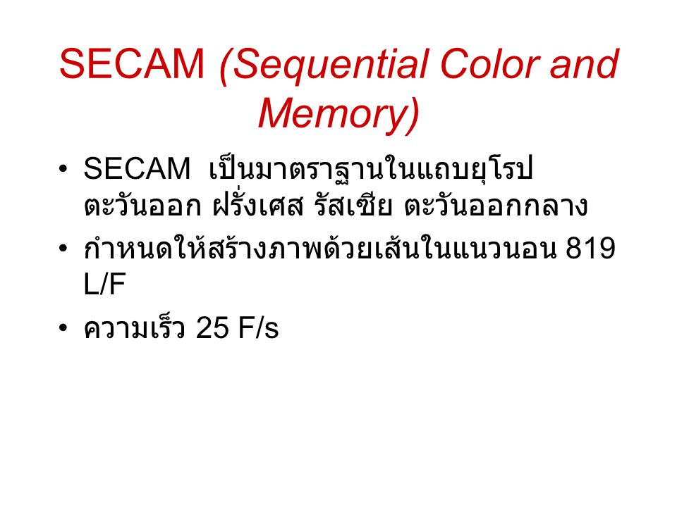 SECAM (Sequential Color and Memory)