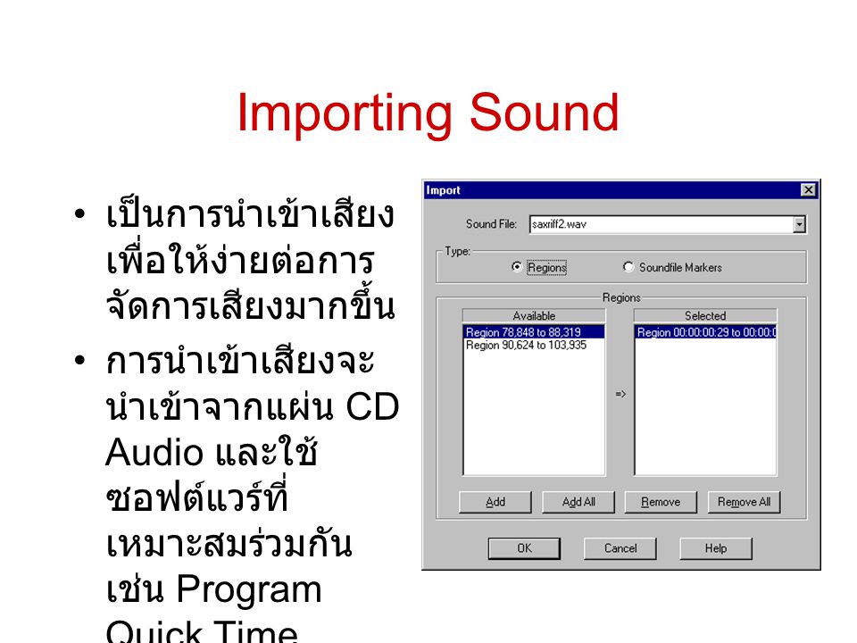 Importing Sound เป็นการนำเข้าเสียง เพื่อให้ง่ายต่อการจัดการเสียงมากขึ้น.