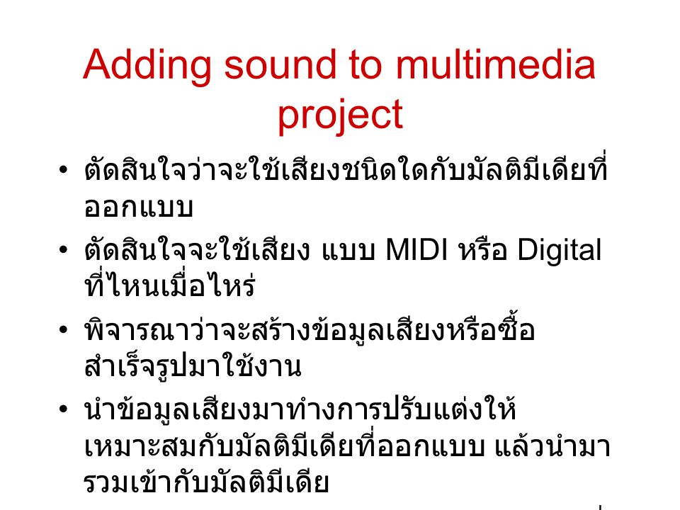Adding sound to multimedia project