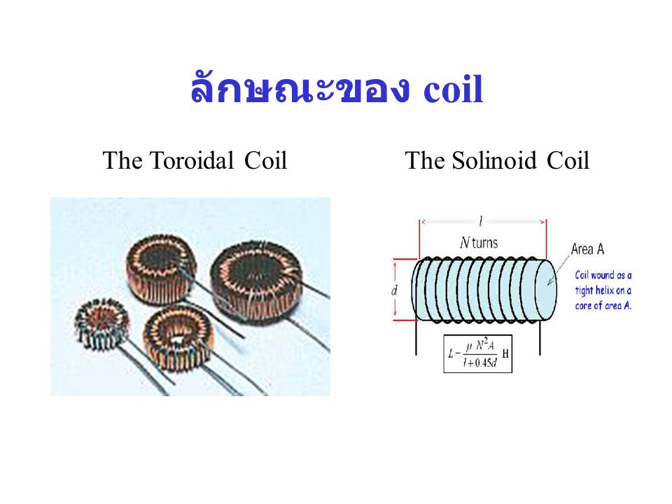 ลักษณะของ coil The Toroidal Coil The Solinoid Coil