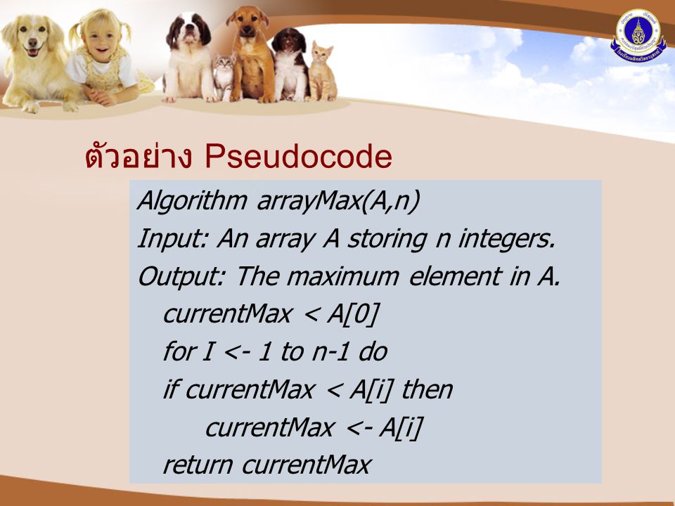 ตัวอย่าง Pseudocode Algorithm arrayMax(A,n)