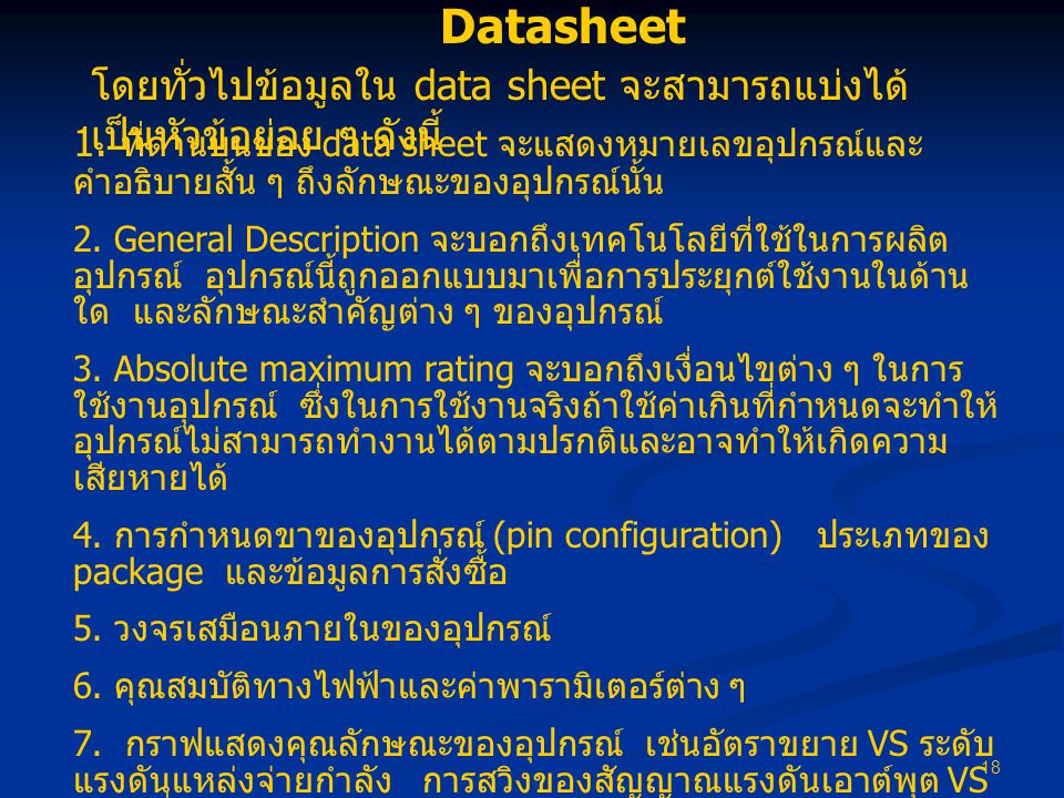 Datasheet โดยทั่วไปข้อมูลใน data sheet จะสามารถแบ่งได้เป็นหัวข้อย่อย ๆ ดังนี้