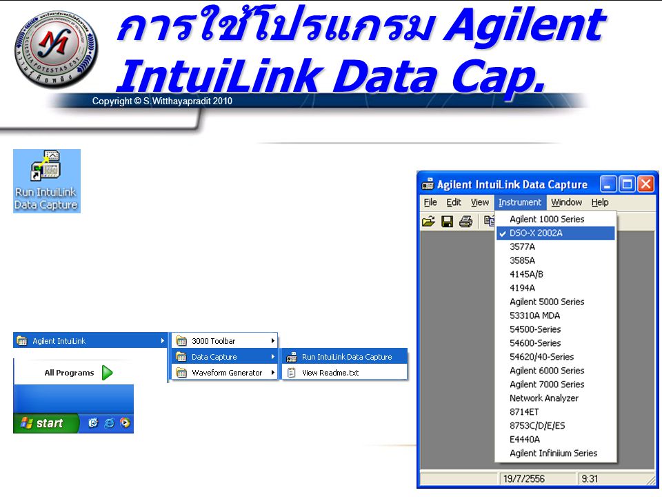 การใช้โปรแกรม Agilent IntuiLink Data Cap.