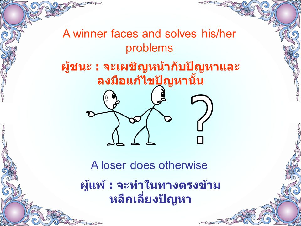 A winner faces and solves his/her problems