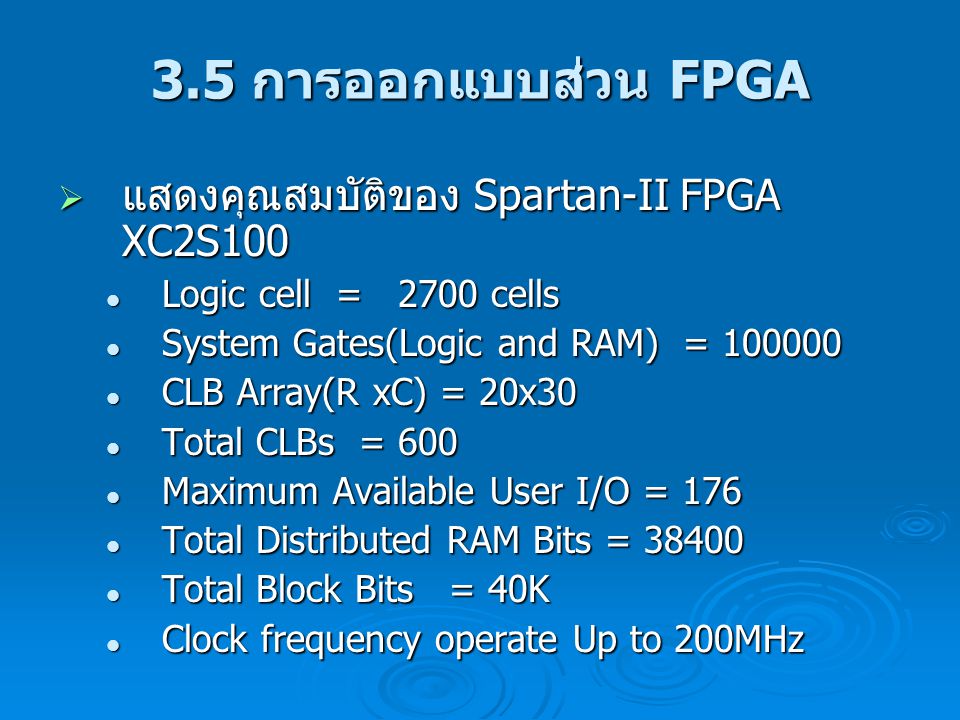 3.5 การออกแบบส่วน FPGA แสดงคุณสมบัติของ Spartan-II FPGA XC2S100