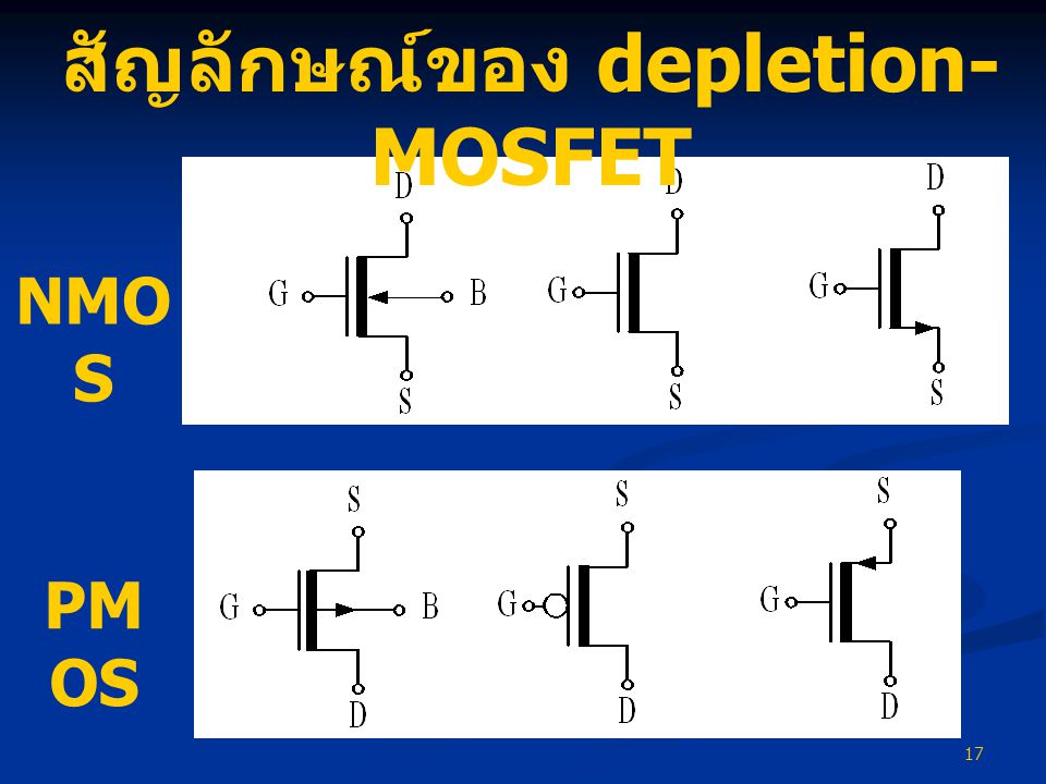 สัญลักษณ์ของ depletion-MOSFET